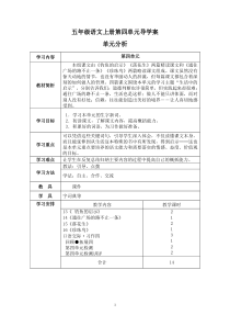 五年级语文上册第四单元导学案 (2)