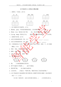 五年级语文上册综合测试题