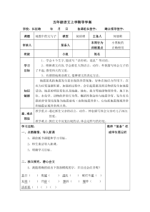 五年级语文上学期导学案3