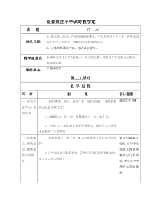 五年级语文下27课-节约用水教案