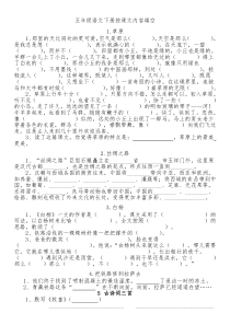 五年级语文下册按课文内容填空