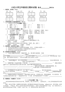 五年级语文下册期末试卷(下)