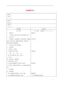 五年级语文下册松坊溪的冬天3教案冀教版