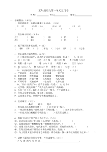 五年级语文下册第一二单元复习卷