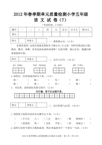 五年级语文下册第七单元检测