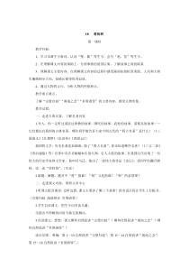 五年级语文下册第五组课文教案