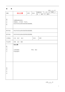 五年级语文下册长江之歌5教案北京版