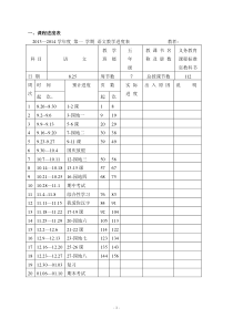 五年级语文教案上册