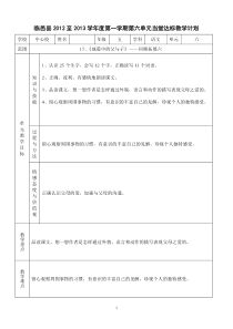 五年级语文第六单元