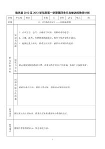 五年级语文第四单元