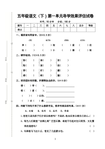 五年级语文试卷