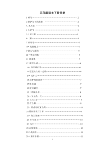 五年级语文课前小研究