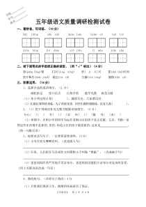 五年级语文质量调研检测试卷