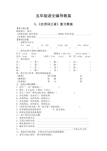 五年级辅导教案