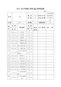 五年级音乐教案下册