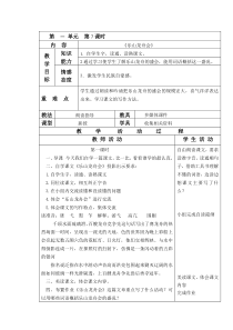 五年级语文下册第二周教案