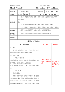 五数上公顷与平方千米第十三周教案