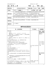 五数上小数加减法简便计算第八周教案