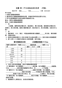 五章3节凸透镜成像的规律(学案)