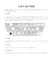 五笔86版打字教程