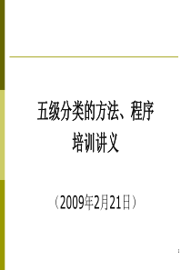 五级分类的方法程序