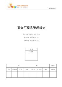 五金厂模具管理规定