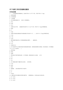 井下电钳工岗位技能测试题库