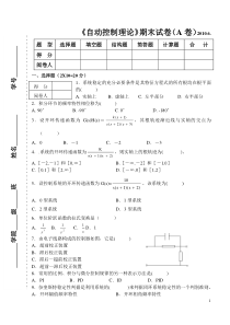 井冈山大学自动控制理论期末考试试卷(A)(2010年)