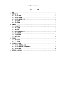 井壁混凝土浇筑专项方案