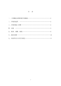 井架安装拆除安全技术方案(范本)