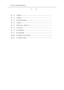 井架物料提升机方案