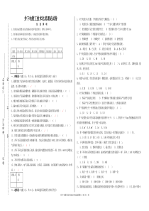 井下电钳工比武理论试卷