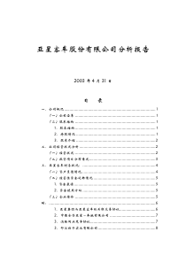 亚星客车公司分析报告