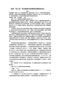 亚洲职业教育对我国职业教育的启示