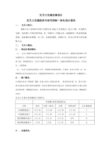 交叉口交通改善设计--交叉口交通组织与信号控制一体化设计