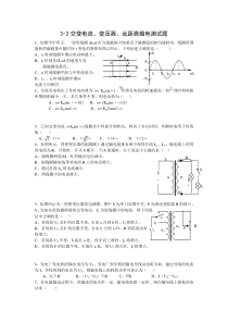 交变电流、变压器、远距离输电测试题[1]