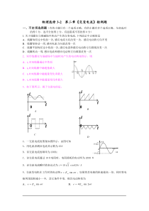 交变电流测试题