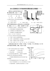 交大二附中南校区文综地理模拟强化训练题