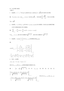 交大刘迎东微积分第八章习题87答案