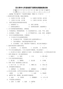 交大附中人教版七年级地理下册期末试题及答案