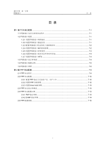 交换机POS接口介绍及操作手册