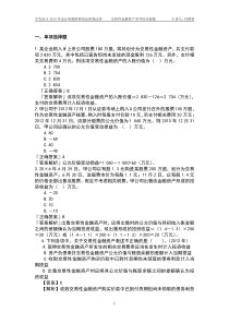 交易性金融资产作业答案解析