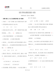 交楼工作管理办法模拟试卷(含答案)201503