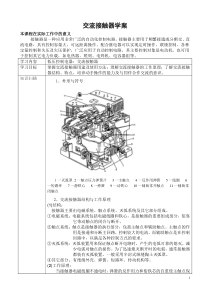 交流接触器学案