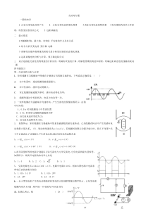 交流电专题3