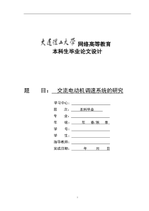 交流电动机调速系统的研究