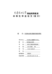 交流电动机调速系统的研究用