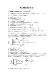 交流电周测试题含答案