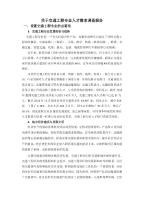 交通工程专业调研报告