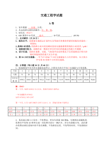 交通工程学试题11